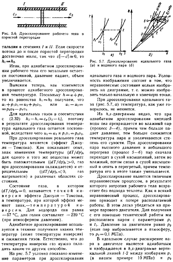 Дросселирование газов и паров