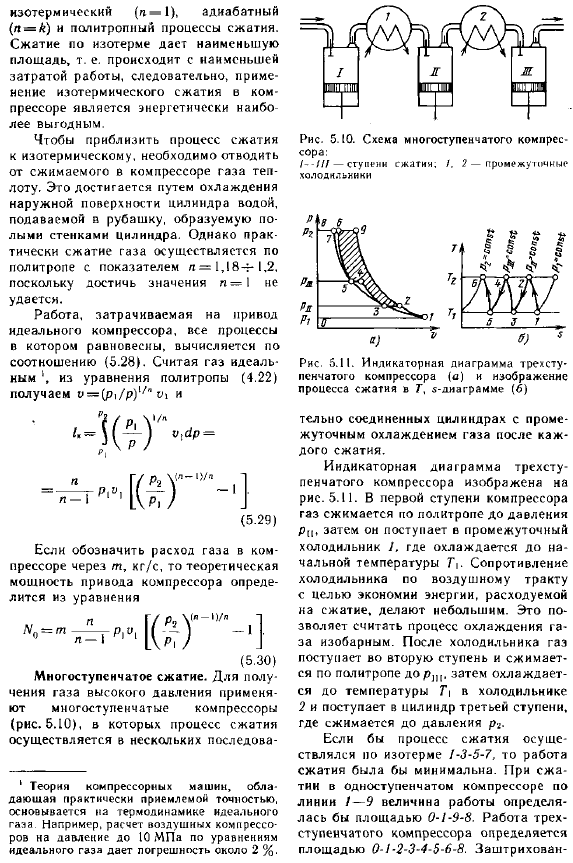 Термодинамический анализ процессов в компрессорах