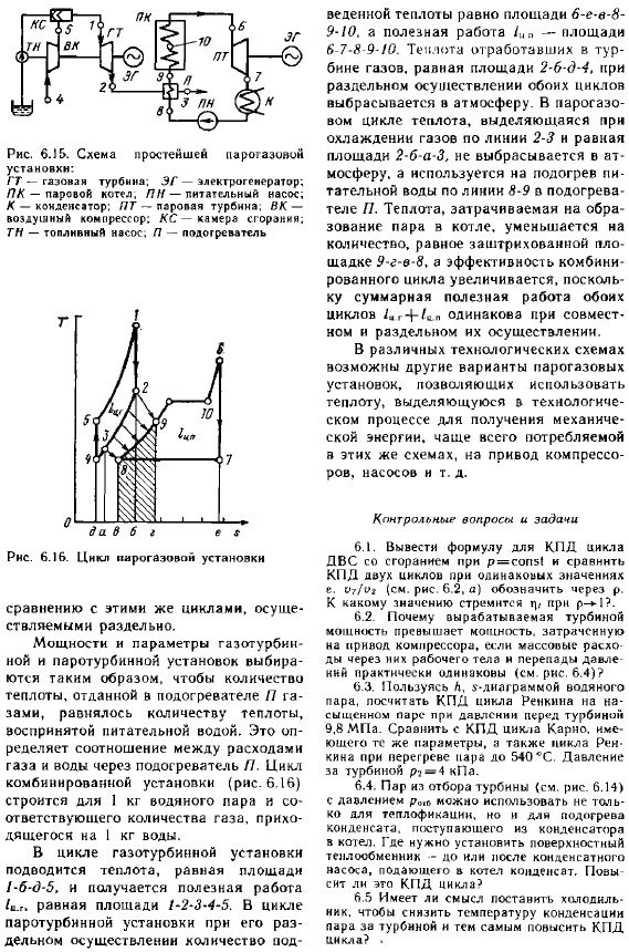 Парогазовые циклы