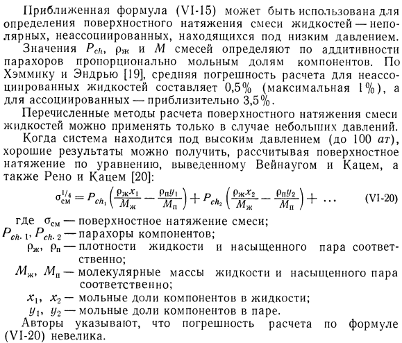 Расчет поверхностного натяжения смеси жидкостей.