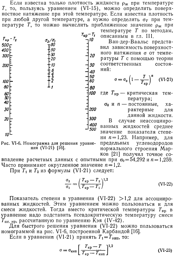 Расчет поверхностного натяжения в зависимости от температуры и давления.