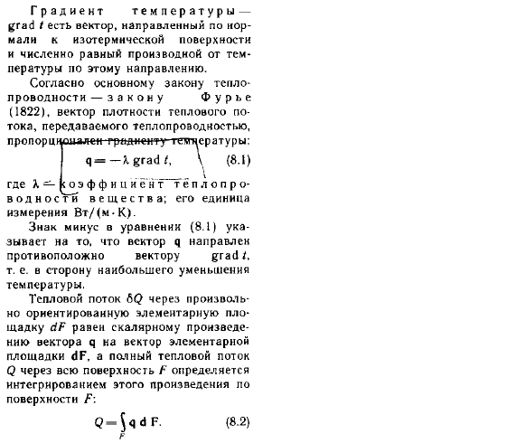 Основной закон теплопроводности