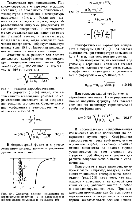 Теплоотдача при изменении агрегатного состояния вещества