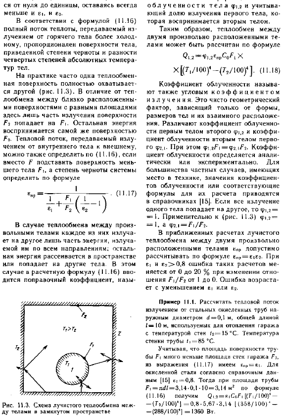 Теплообмен излучением системы тел в прозрачной среде