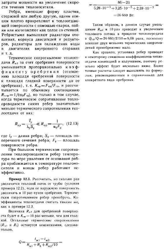 Интенсификация теплопередачи