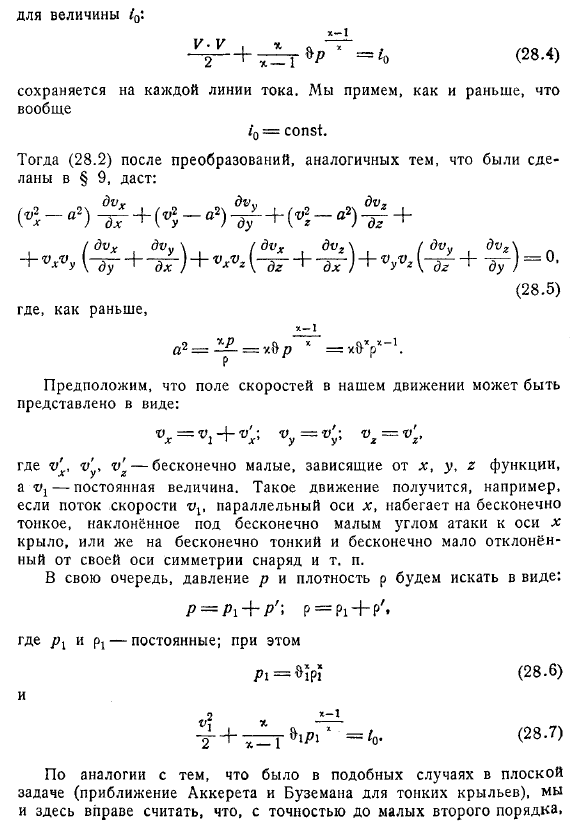 Пространственная задача. Линеаризация уравнений