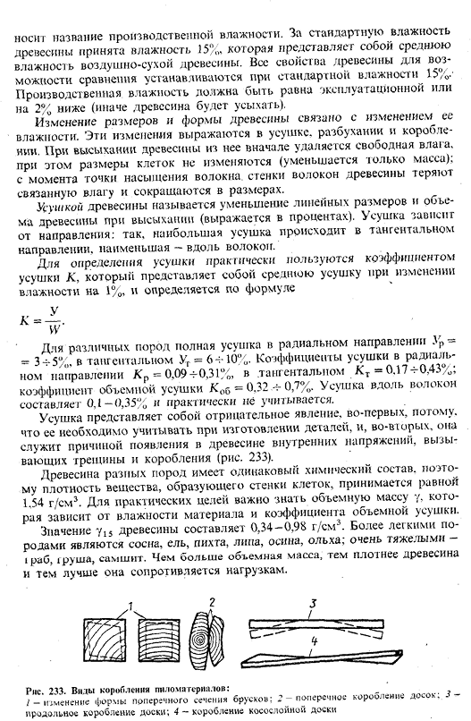 Свойства древесины и защита древесины от увлажнения, загнивания и воспламенения