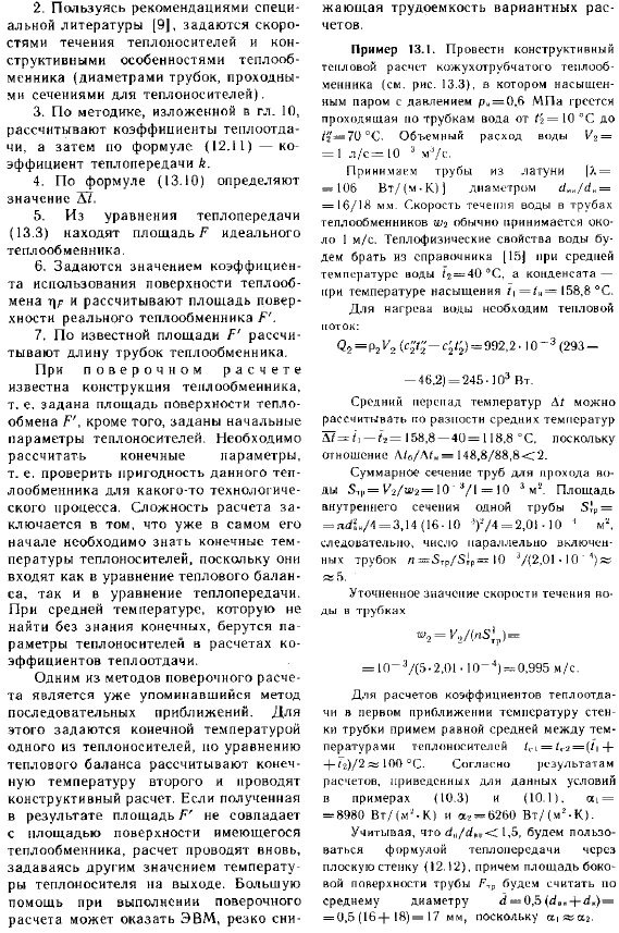 Виды теплового расчета теплообменников