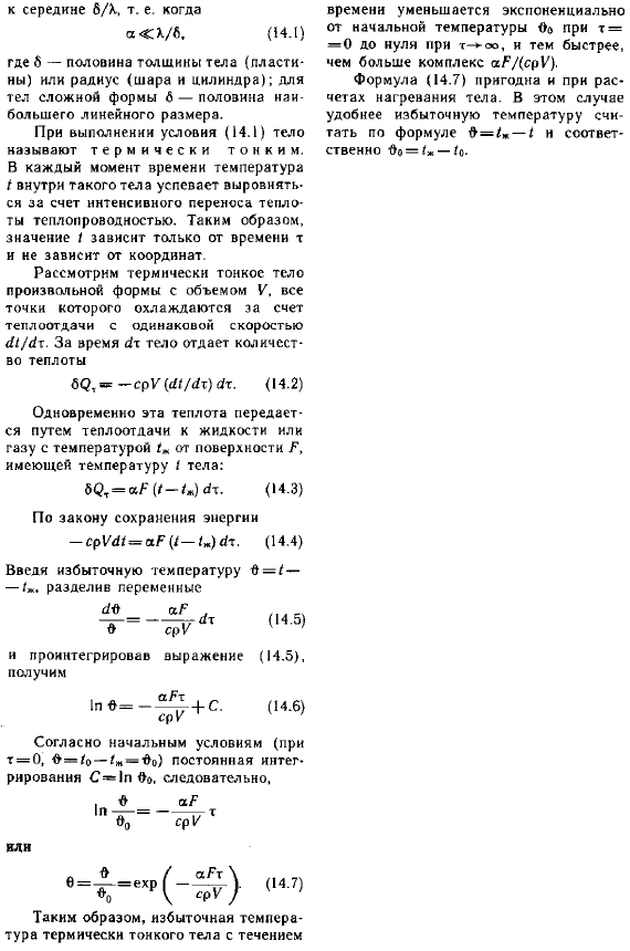 Расчет нагрева и охлаждения термически тонких тел