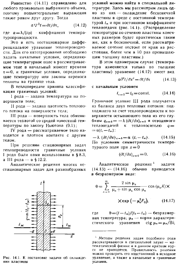 Аналитическое решение нестационарных задач теплопроводности