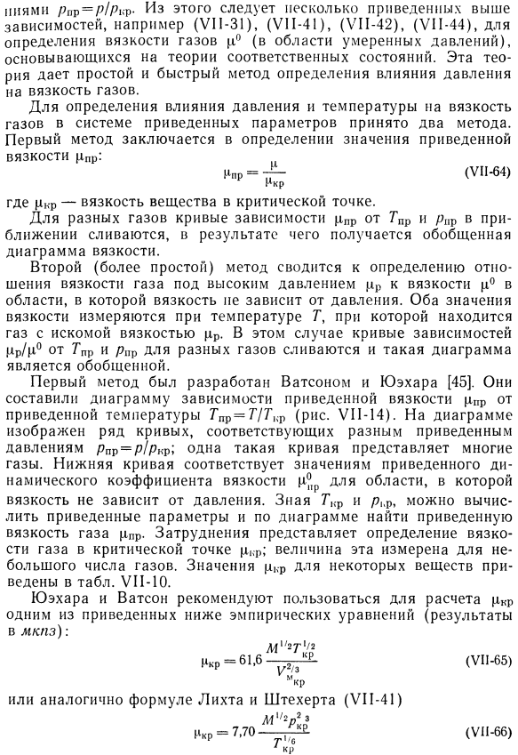 Применение теории соответственных состояний для определения зависимости вязкости газа от давления