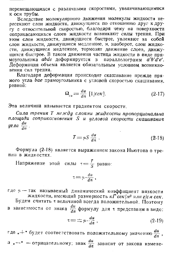 Вязкость жидкостей