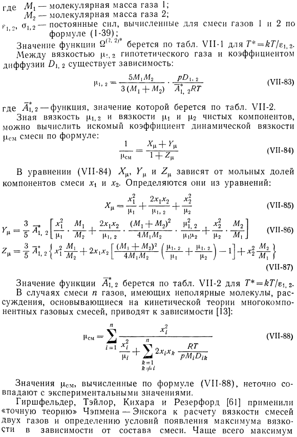 Теоретический расчет вязкости газовой смеси