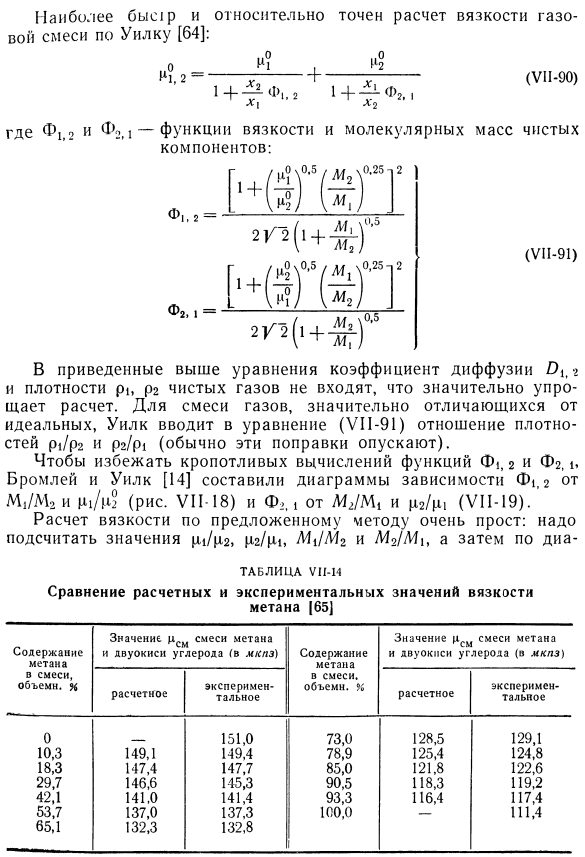 Полуэмпирические уравнения для расчета вязкости газовой смеси в области умеренных давлений