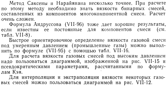 Методы, рекомендуемые для расчета вязкости газовой смеси