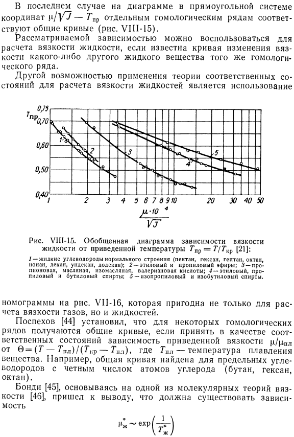 Методы расчета вязкости жидкости, основанные на теории соответственных состояний