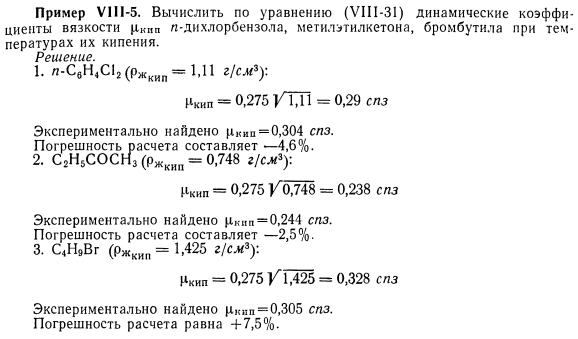 Методы приближенного расчета вязкости жидкости