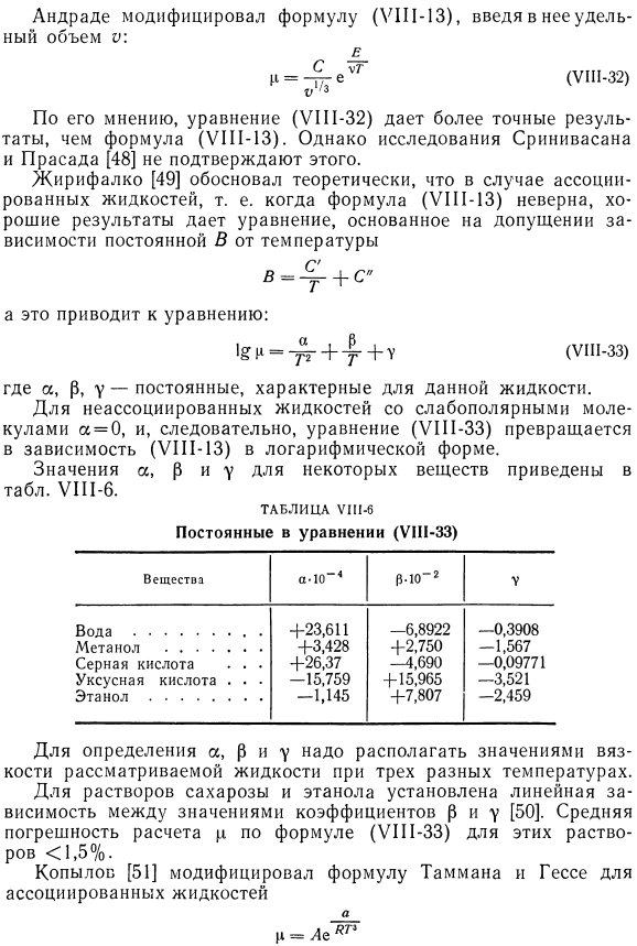 Зависимость вязкости жидкости от температуры