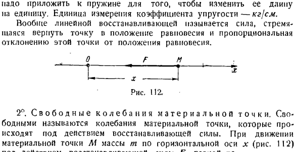 Колебательное движение