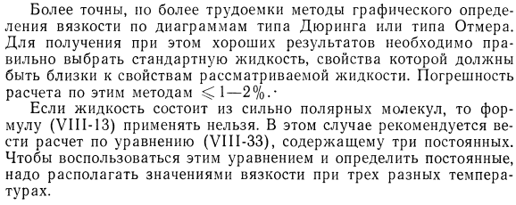 Расчет вязкости жидкости при нормальном давлении и любой температуре по одному экспериментальному значению μ