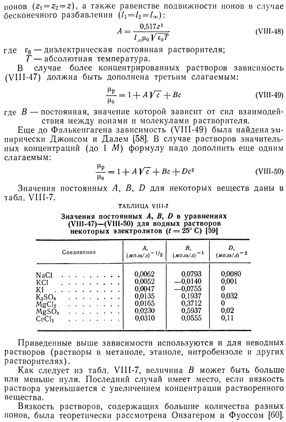 Расчет вязкости растворов твердых веществ в жидкостях.