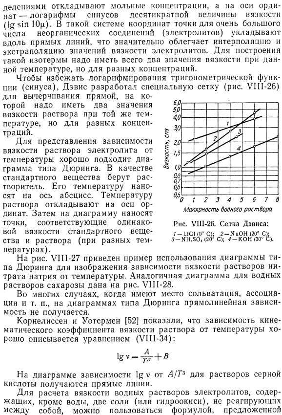 Вязкость растворов электролитов и твердых неэлектролитов.