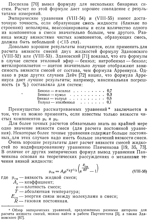 Вязкость смеси двух жидкостей.