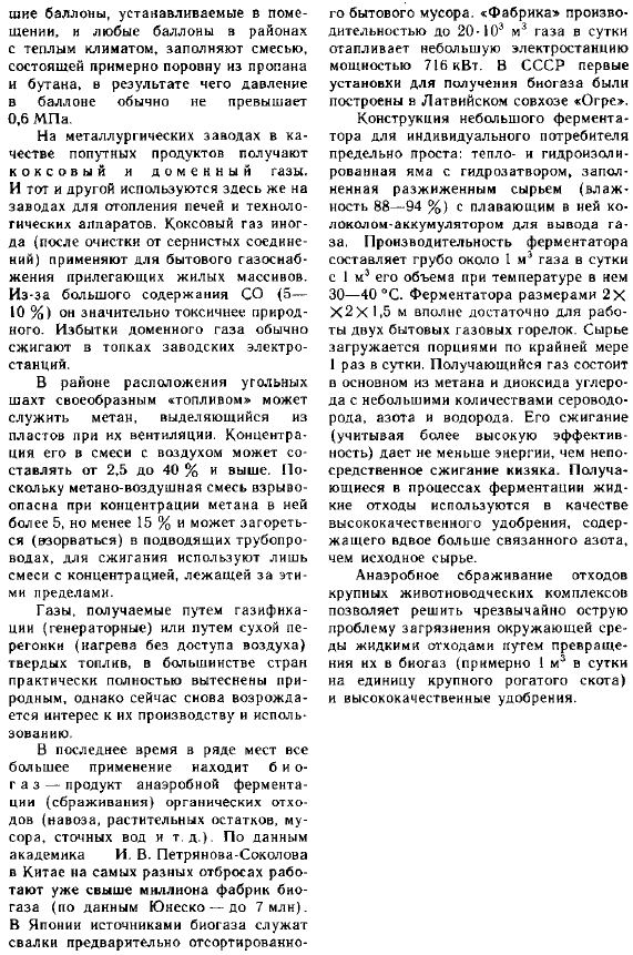 Состав и основные характеристики газообразного топлива