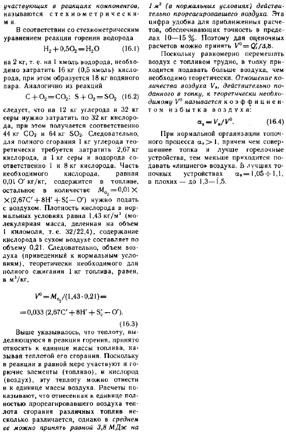 Количество воздуха, необходимого для горения. теплота "сгорания" воздуха