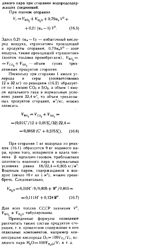 Объемы и состав продуктов сгорания