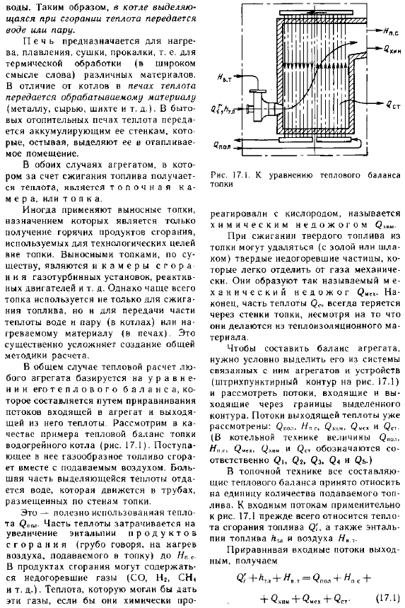 Основы расчета и основные параметры топочных устройств
