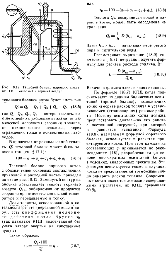 Тепловой баланс парового котла. Коэффициент полезного действия