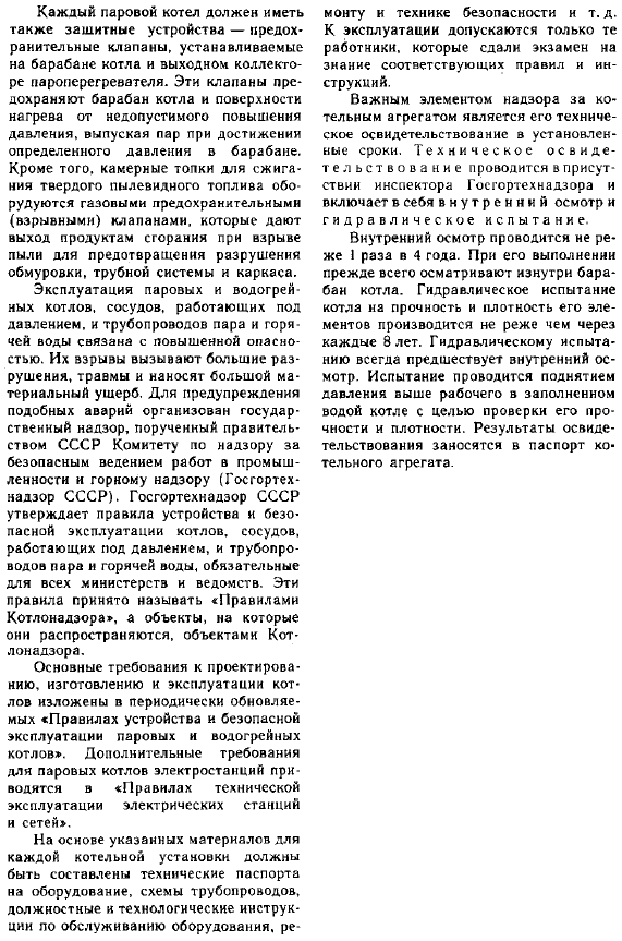 Особенности эксплуатации котельных установок