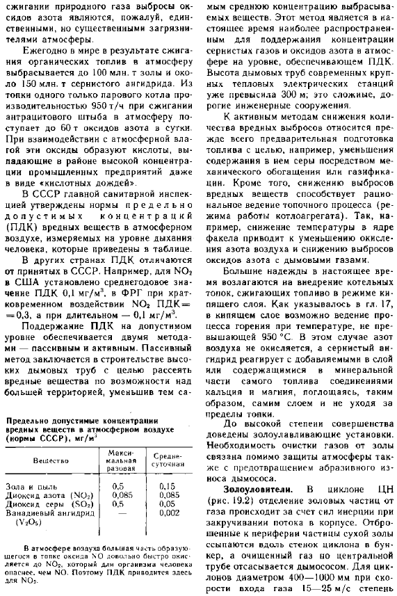 Охрана окружающей среды от вредных выбросов котельных агрегатов