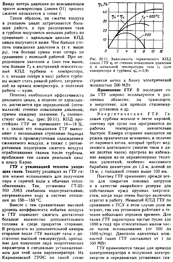 Газотурбинные установки (гту)