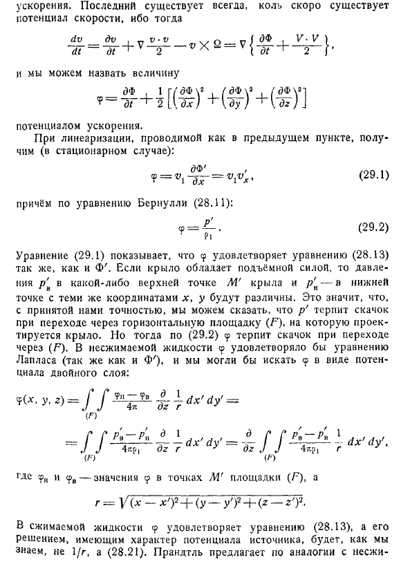 Потенциал ускорения. Теорема Прандтля-Глауэрта