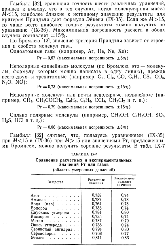 Критерий Прандтля для газов.