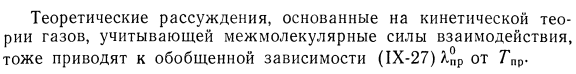 Расчет теплопроводности газов по теории соответственных состояний.