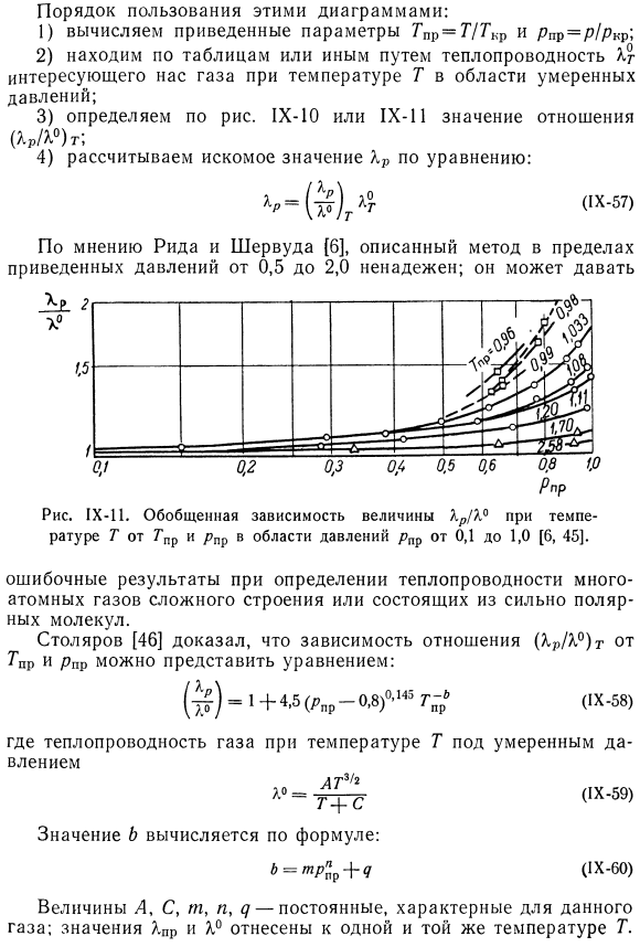 Зависимость отношения от приведенных параметров.