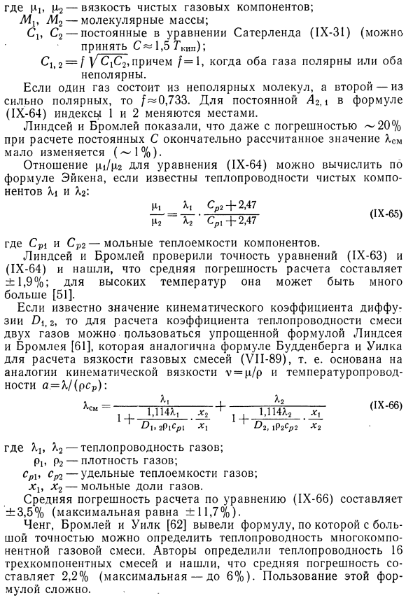 Расчет теплопроводности газовой смеси на основе кинетической теории газов.