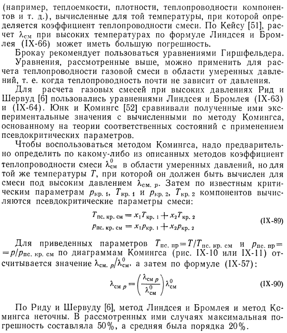 Расчет зависимости теплопроводности газовой смеси от температуры и давления.