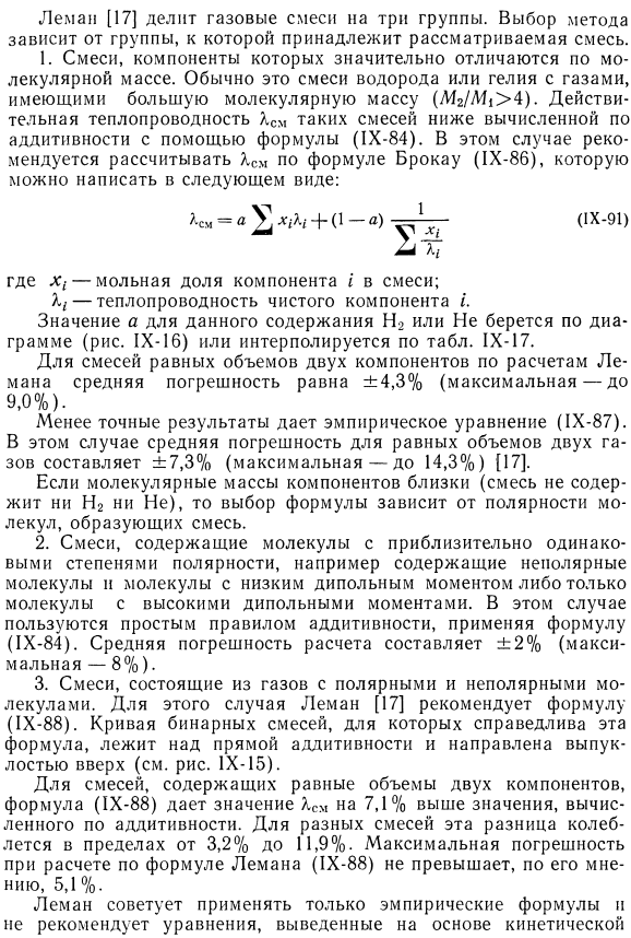 Выбор метода расчета теплопроводности газовой смеси.