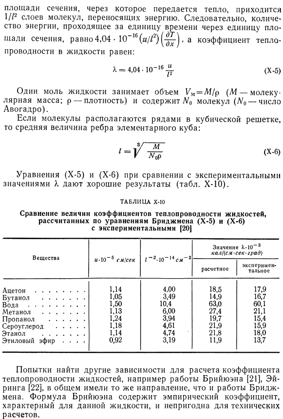 Основы теории теплопроводности жидкостей.