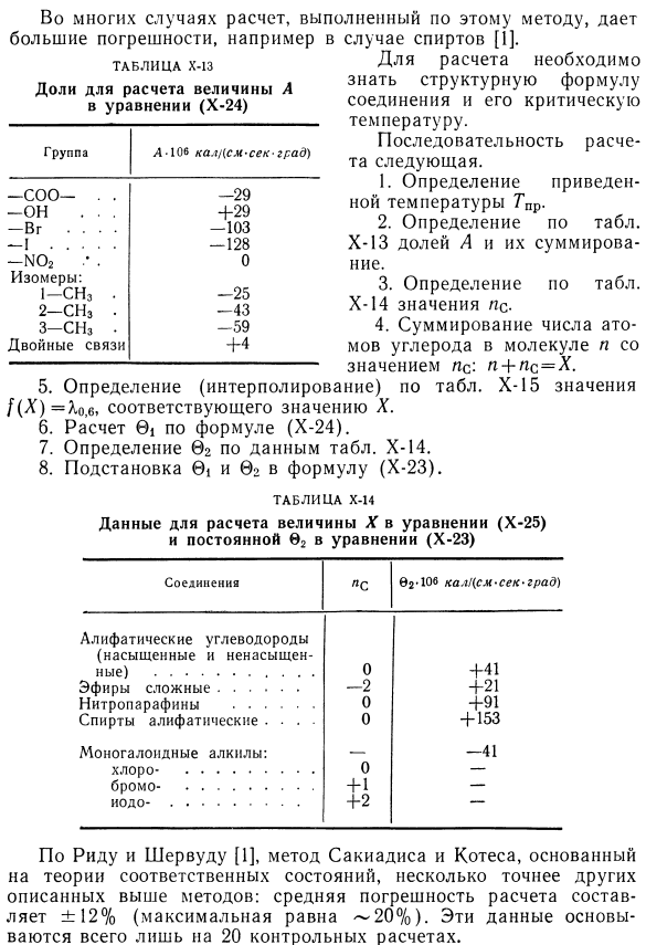 Определение теплопроводности жидкостей на основе теории соответственных состояний и аддитивности.