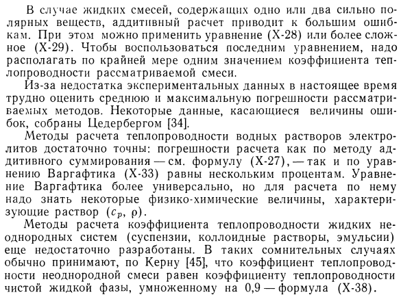 Выбор метода расчета теплопроводности жидкости смеси.