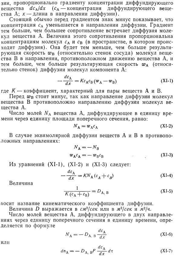 Кинематический коэффициент диффузии. 