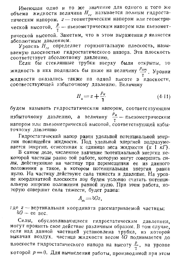 Гидростатический напор