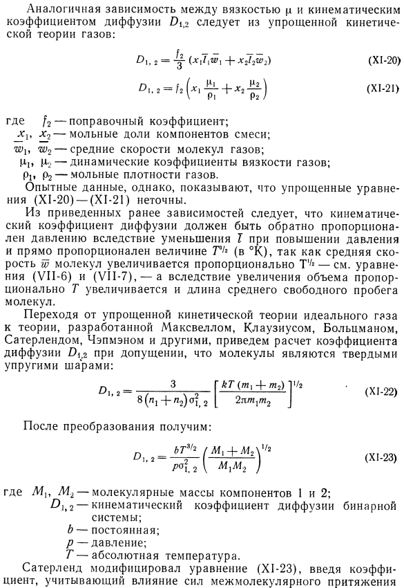 Процесс диффузии по кинетической теории газов.