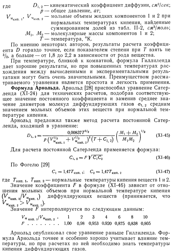 Полуэмпирические формулы для расчета кинематического коэффициента диффузии. 