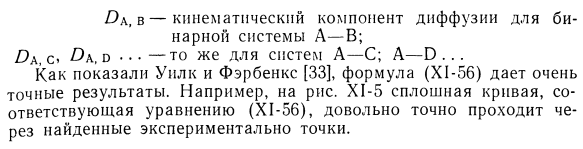 Диффузия в многокомпонентных газовых системах.